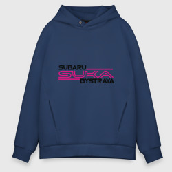 Мужское худи Oversize хлопок Subaru Suka быстрая