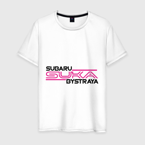 Мужская футболка из хлопка с принтом Subaru Suka быстрая, вид спереди №1