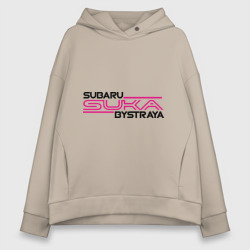 Женское худи Oversize хлопок Subaru Suka быстрая