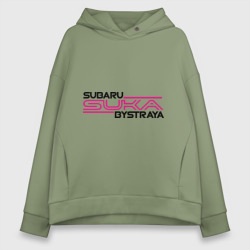 Женское худи Oversize хлопок Subaru Suka быстрая