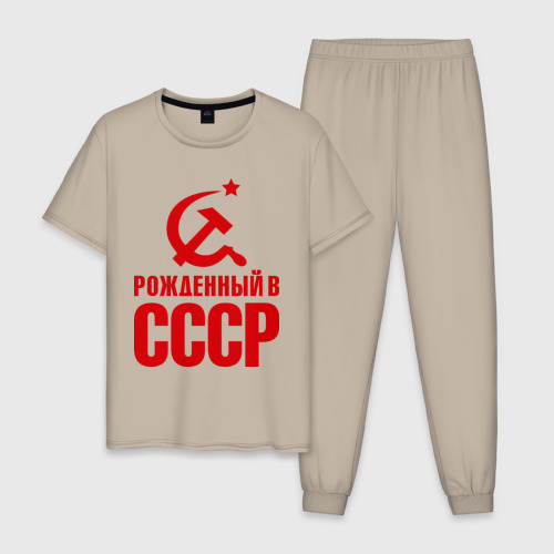 Мужская пижама хлопок Рожденный в СССР Фото 01 Мужская пижама хлопок Рожденный в СССР Фото 01
