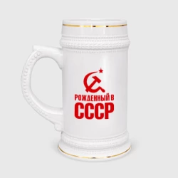 Рожденный в СССР