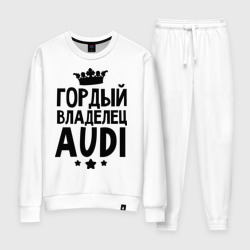 Женский костюм хлопок Гордый владелец Audi