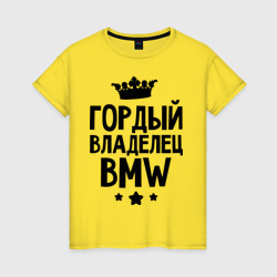 Женская футболка хлопок Гордый владелец BMW