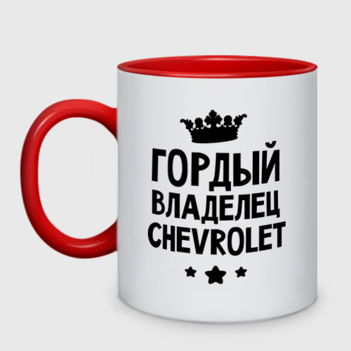 Кружка двухцветная Гордый владелец Chevrolet