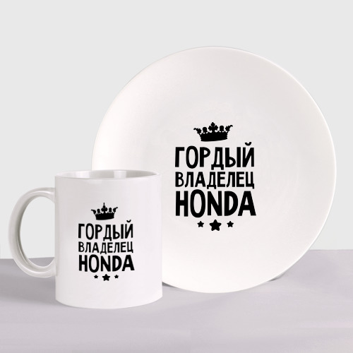 Набор: тарелка + кружка Гордый владелец Honda
