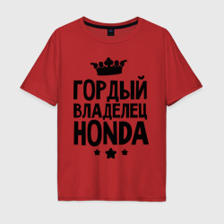 Мужская футболка хлопок Oversize Гордый владелец Honda