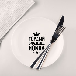 Тарелка Гордый владелец Honda