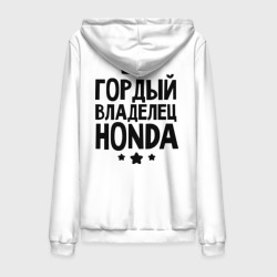 Мужская толстовка на молнии хлопок Гордый владелец Honda