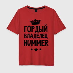 Мужская футболка хлопок Oversize Гордый владелец Hummer