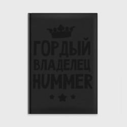 Ежедневник Гордый владелец Hummer