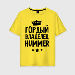 Женская футболка хлопок Oversize Гордый владелец Hummer