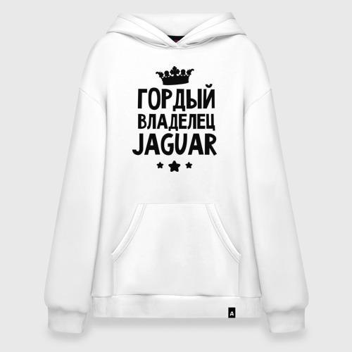 Худи SuperOversize хлопок Гордый владелец Jaguar