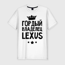 Гордый владелец Lexus – Футболка приталенная из хлопка с принтом купить