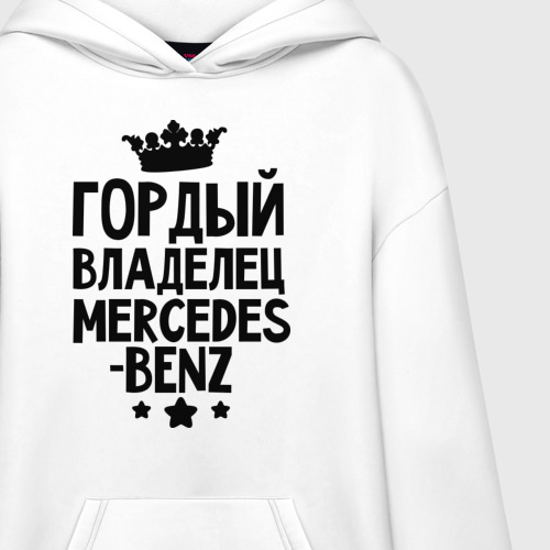 Худи SuperOversize хлопок Гордый владелец Mercedes-Benz, цвет белый - фото 3