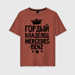 Женская футболка хлопок Oversize Гордый владелец Mercedes-Benz