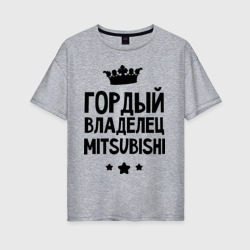 Женская футболка хлопок Oversize Гордый владелец Mitsubishi