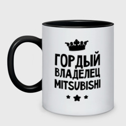 Кружка двухцветная Гордый владелец Mitsubishi