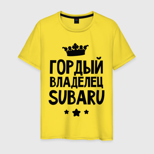 Мужская футболка хлопок Гордый владелец Subaru, цвет желтый