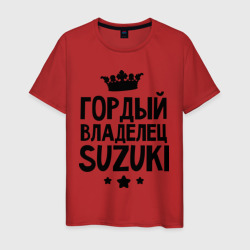 Гордый владелец Suzuki – Мужская футболка хлопок с принтом купить со скидкой в -20%