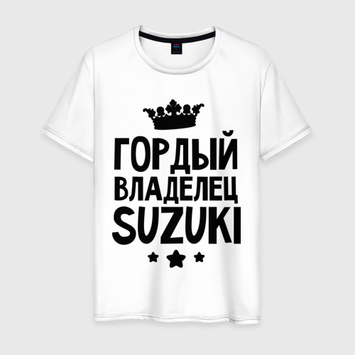 Мужская футболка из хлопка с принтом Гордый владелец Suzuki, вид спереди №1