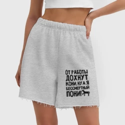 Женские шорты oversize футер хлопок От работы дохнут пони - фото 2