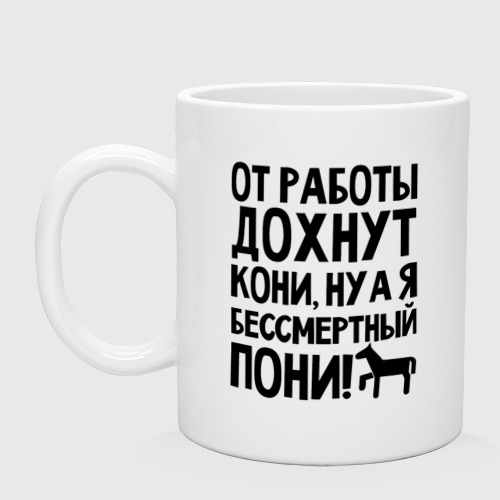 Ot Raboty Dohnut Poni Kruzhka S Printom Za 590 Kupit V Internet Magazine 318275