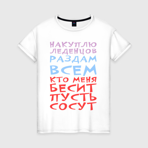 Футболка не беси. Не беси меня. Мемы про надюху. Мемы про ксюшу смешные. Не высовывай ноги из под одеяла.