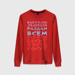 Женский свитшот хлопок Не бесите меня