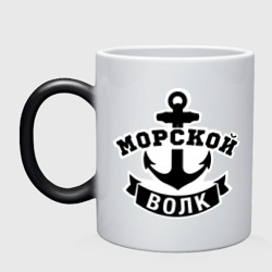 Кружка хамелеон Морской волк