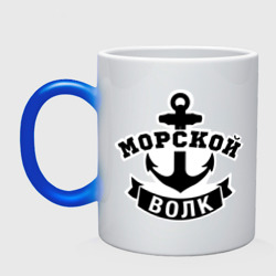 Кружка хамелеон Морской волк