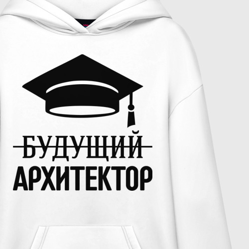 Худи SuperOversize хлопок Будущий архитектор, цвет белый - фото 3