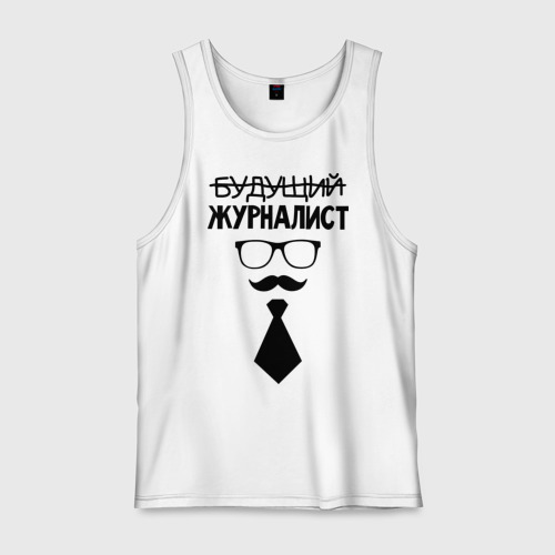 будущий журналист