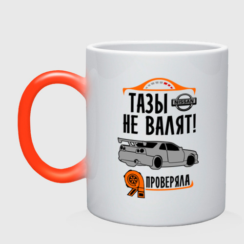 Кружка хамелеон Тазы не валят NISSAN