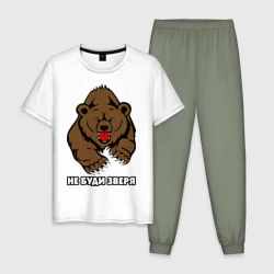 Мужская пижама с белой футболкой хлопок Не буди зверя