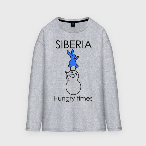 Мужской лонгслив oversize хлопок Siberia Hungry times