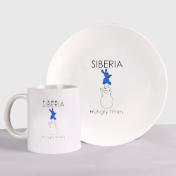 Набор: тарелка + кружка Siberia Hungry times