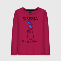 Женский лонгслив хлопок Siberia Hungry times