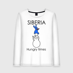 Женский лонгслив хлопок Siberia Hungry times