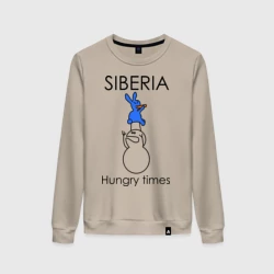 Женский свитшот хлопок Siberia Hungry times