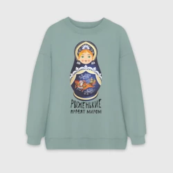 Женский свитшот oversize без начеса хлопок Рыжие правят миром