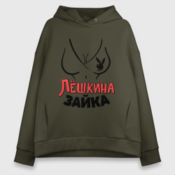 Женское худи Oversize хлопок Лёшкина зайка