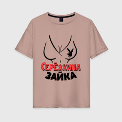 Женская футболка хлопок Oversize Серёжкина зайка