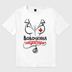 Женская футболка хлопок Oversize Вовочкина медсестра