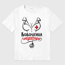 Женская футболка хлопок Oversize Вовочкина медсестра