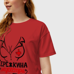 Женская футболка хлопок Oversize Серёжкина медсестра - фото 2