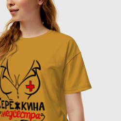 Женская футболка хлопок Oversize Серёжкина медсестра - фото 2