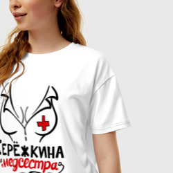 Женская футболка хлопок Oversize Серёжкина медсестра - фото 2