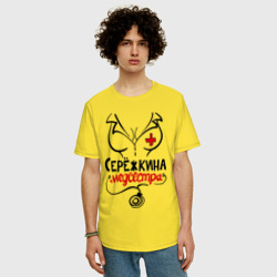 Мужская футболка хлопок Oversize Серёжкина медсестра - фото 2