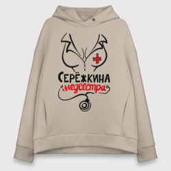 Женское худи Oversize хлопок Серёжкина медсестра